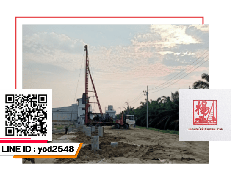 บริการรับตอกเสาเข็ม ชลบุรี